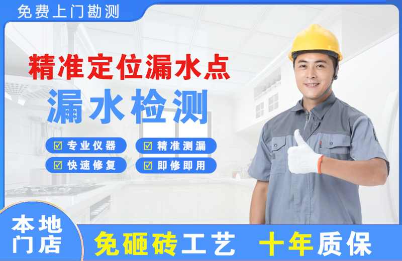 景宁精准测漏点